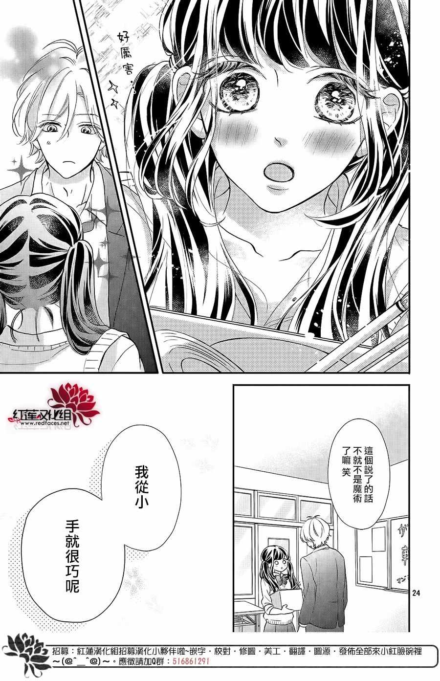 《旭前辈的心之所属》漫画 011集