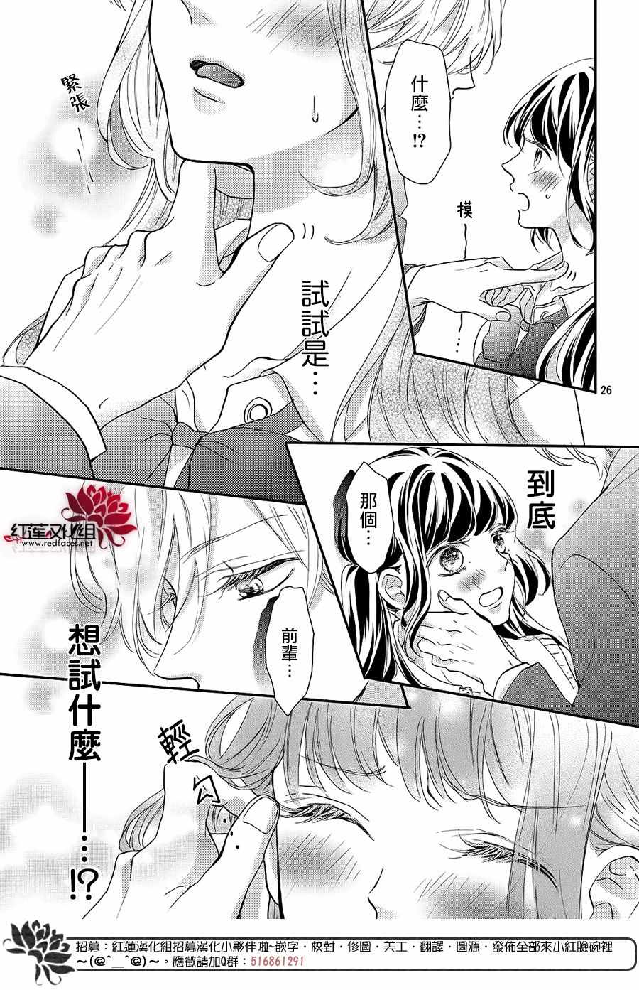 《旭前辈的心之所属》漫画 011集