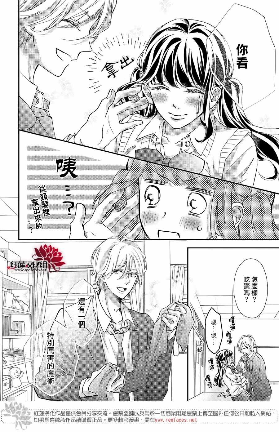 《旭前辈的心之所属》漫画 011集