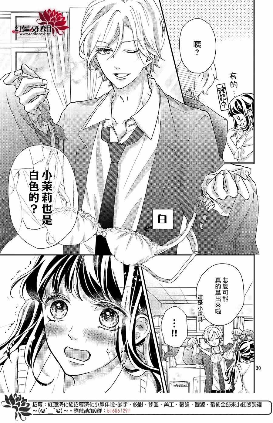 《旭前辈的心之所属》漫画 011集