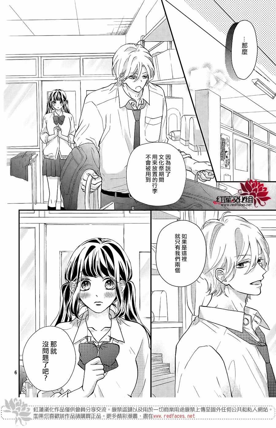 《旭前辈的心之所属》漫画 013集