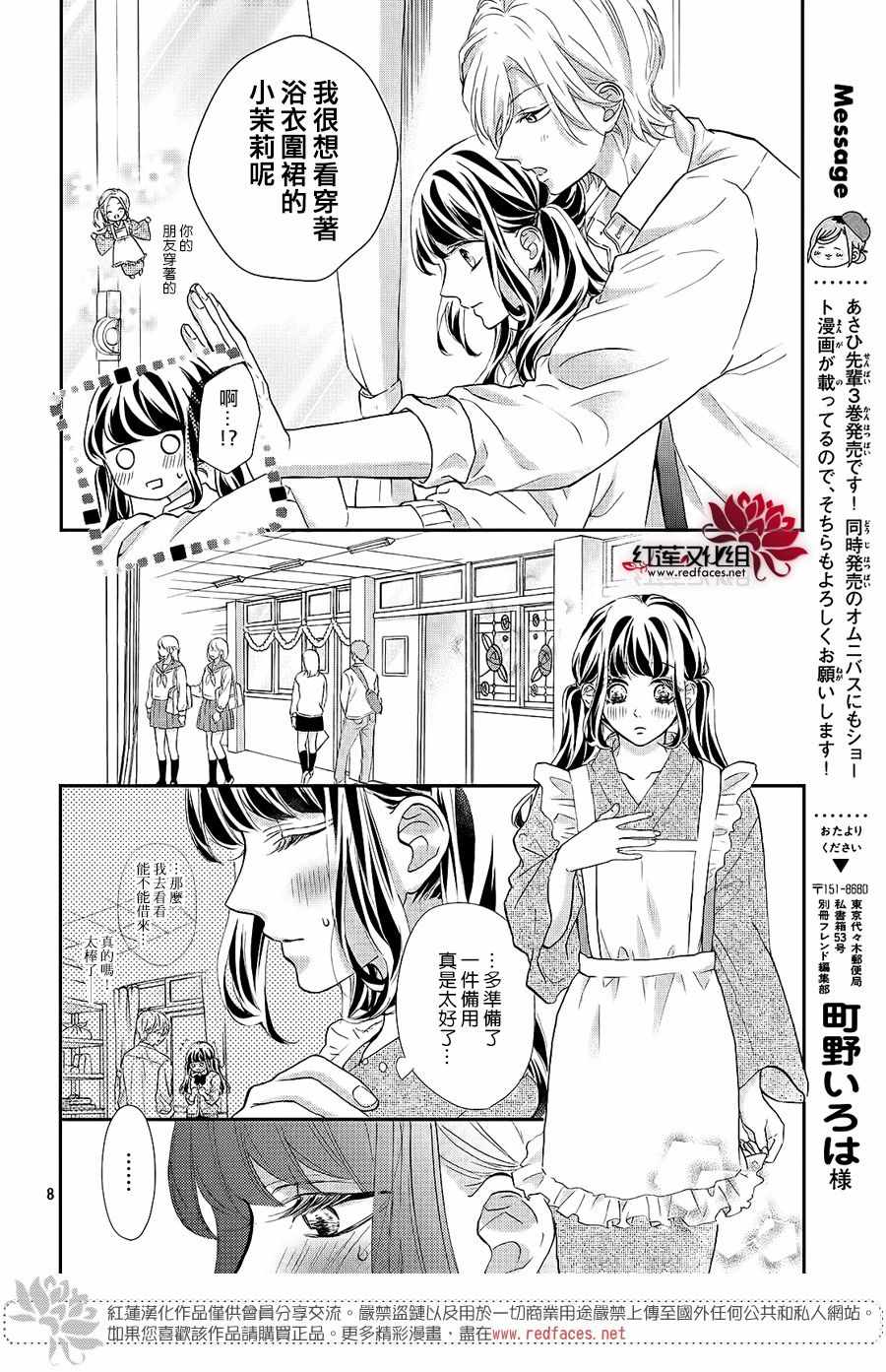 《旭前辈的心之所属》漫画 013集