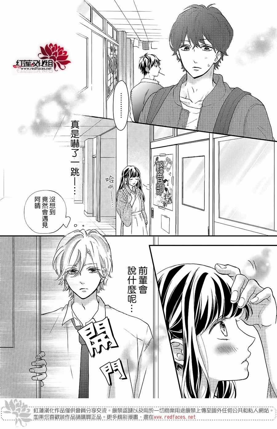 《旭前辈的心之所属》漫画 013集