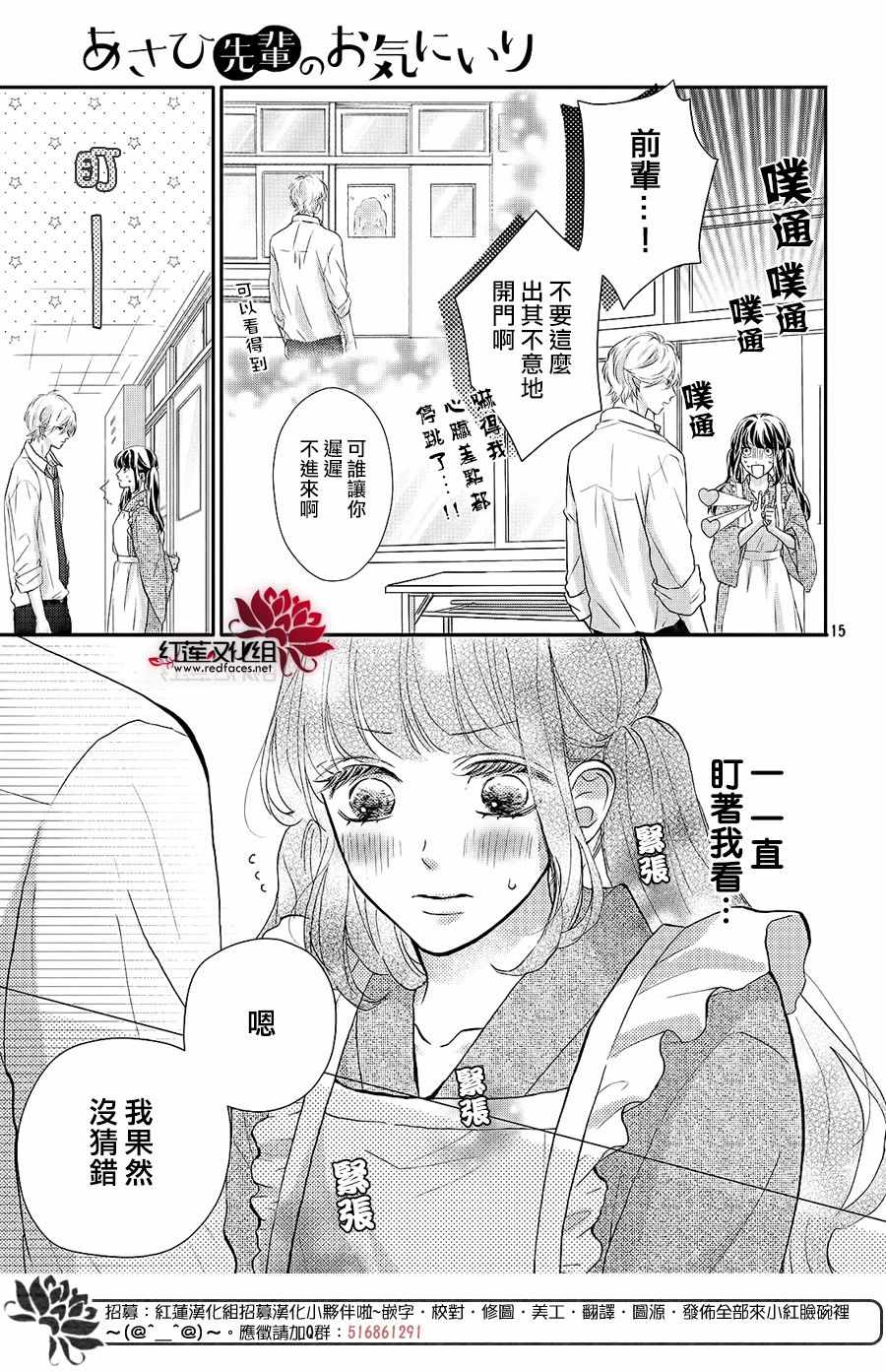 《旭前辈的心之所属》漫画 013集