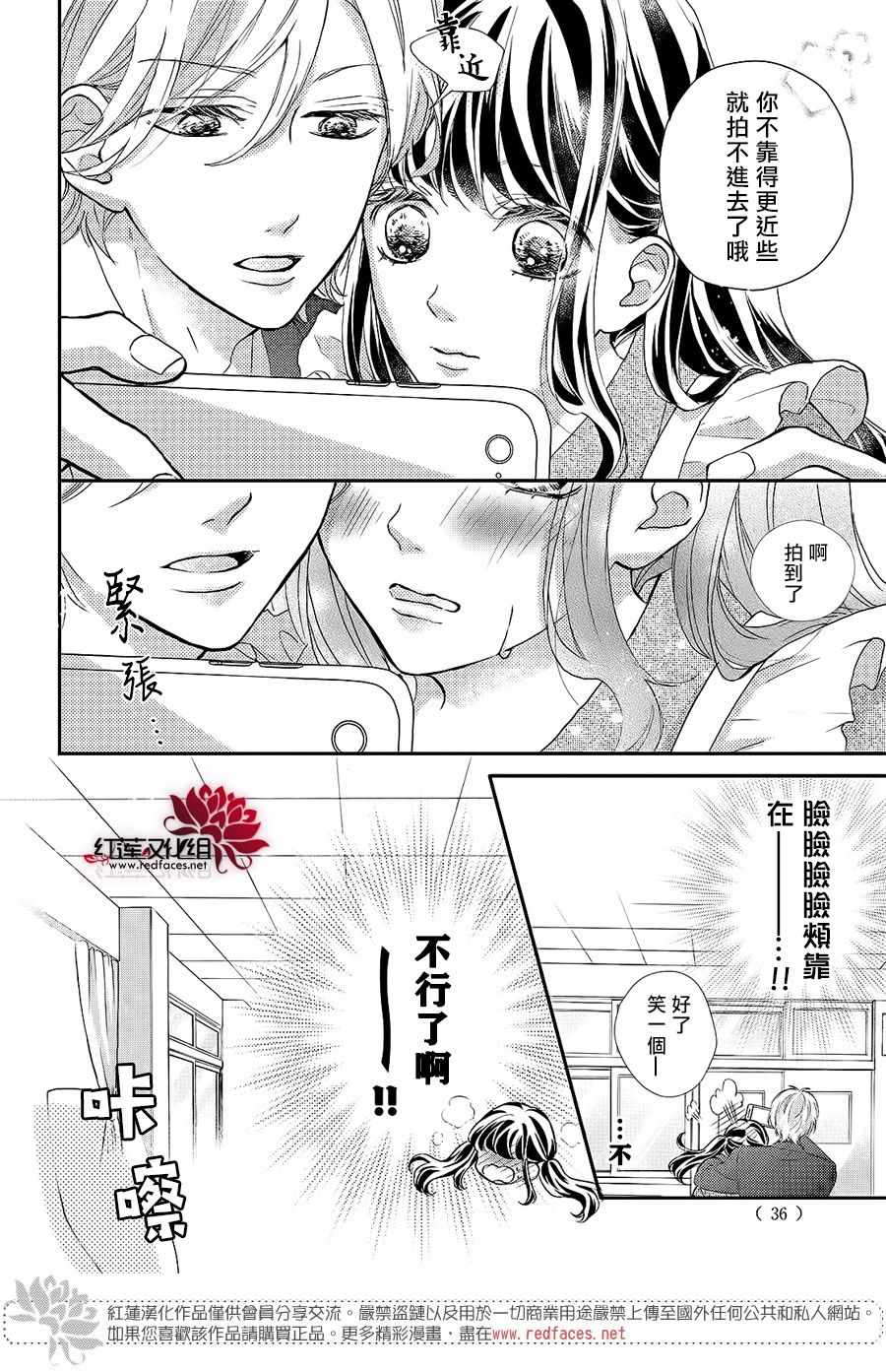 《旭前辈的心之所属》漫画 013集