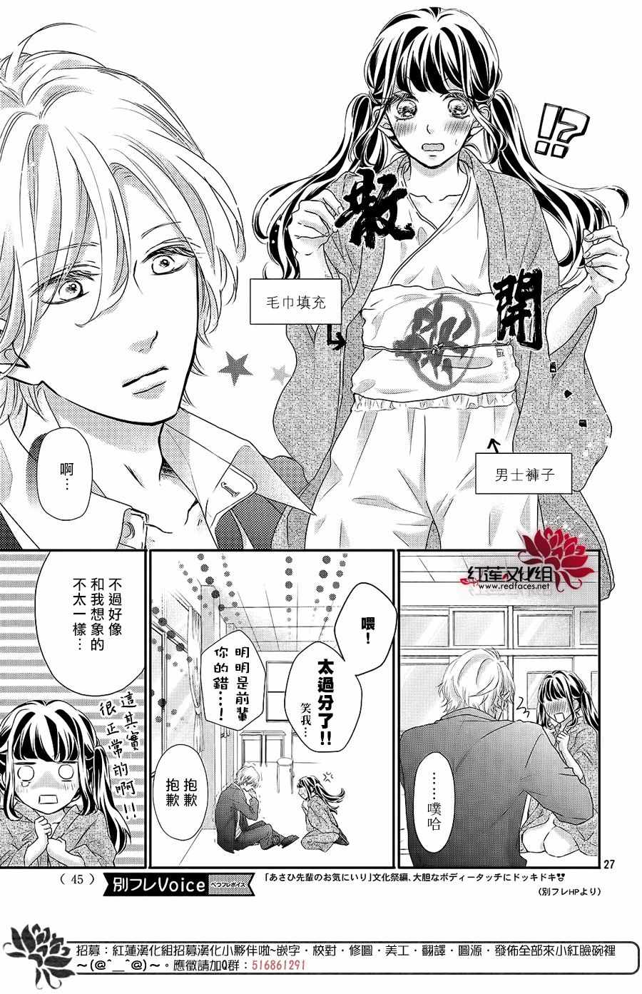 《旭前辈的心之所属》漫画 013集