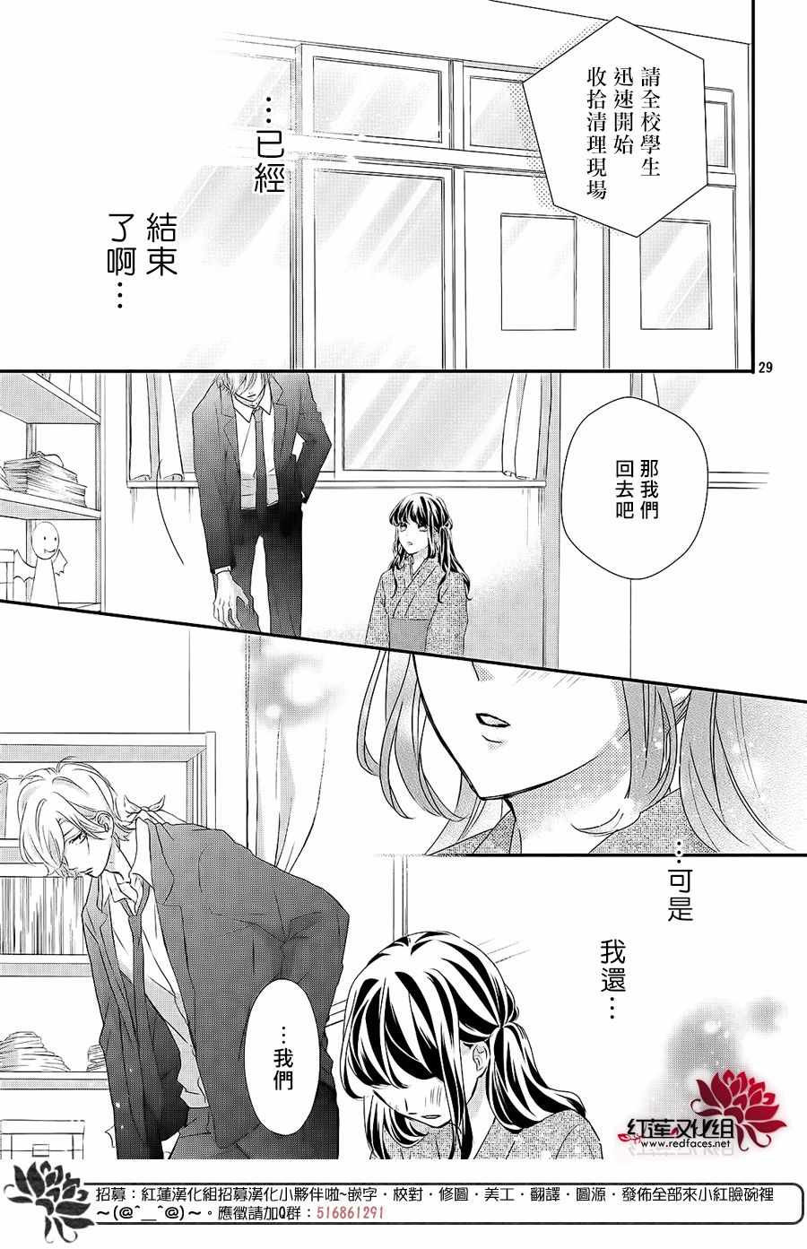 《旭前辈的心之所属》漫画 013集