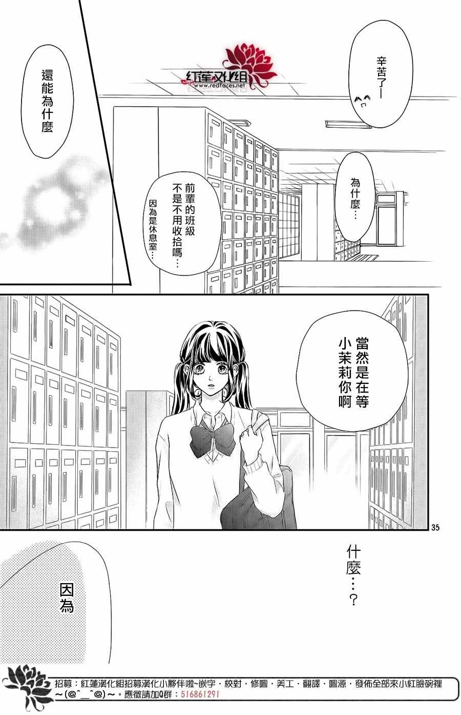 《旭前辈的心之所属》漫画 013集