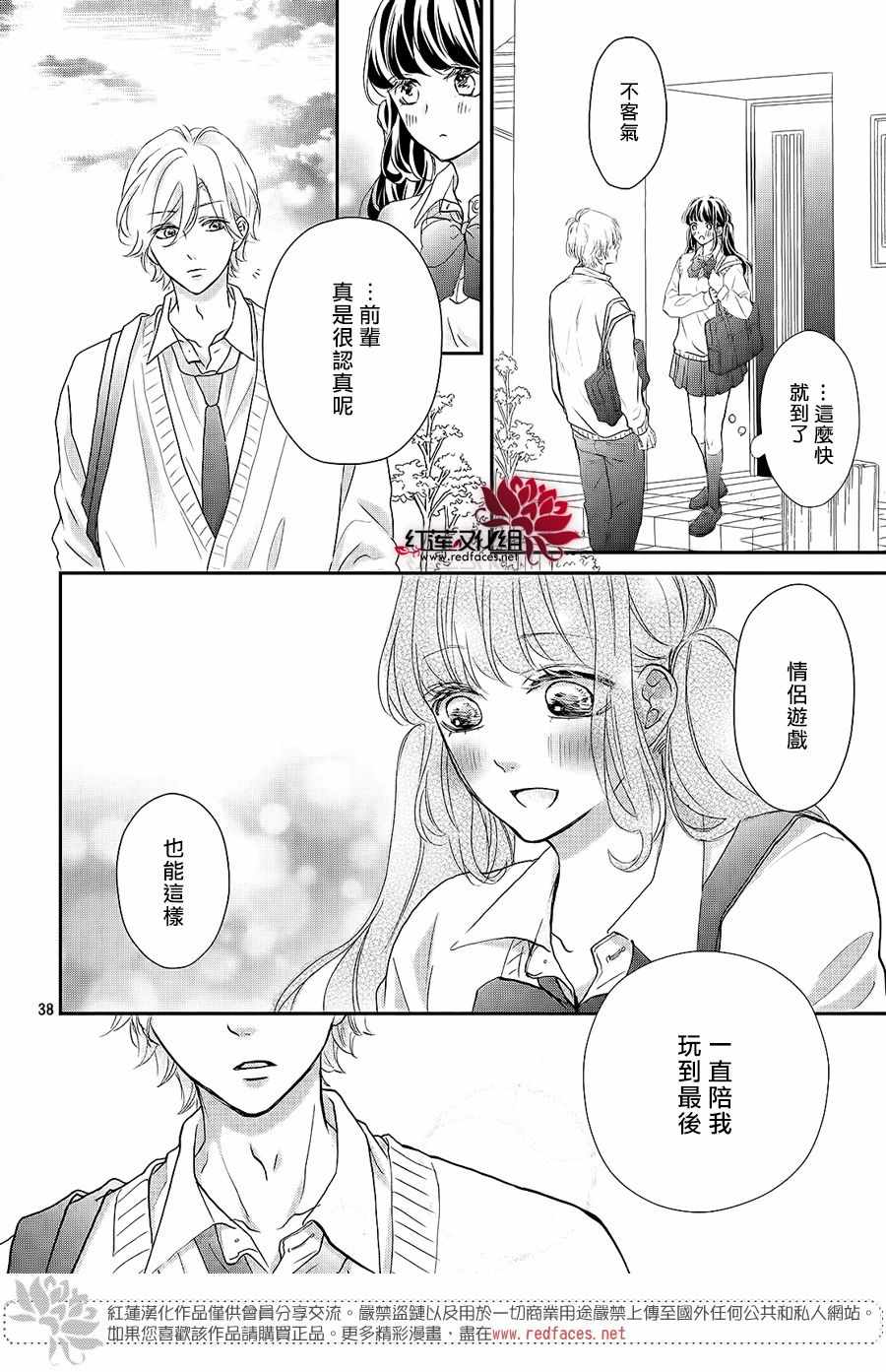 《旭前辈的心之所属》漫画 013集