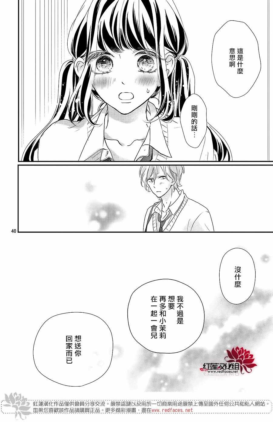 《旭前辈的心之所属》漫画 013集