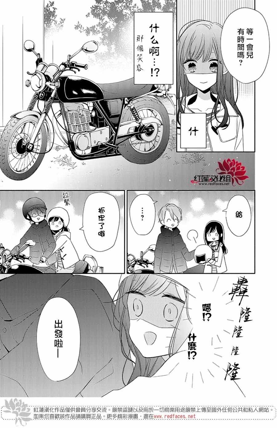 《If given a second chance》漫画 second chance 023集