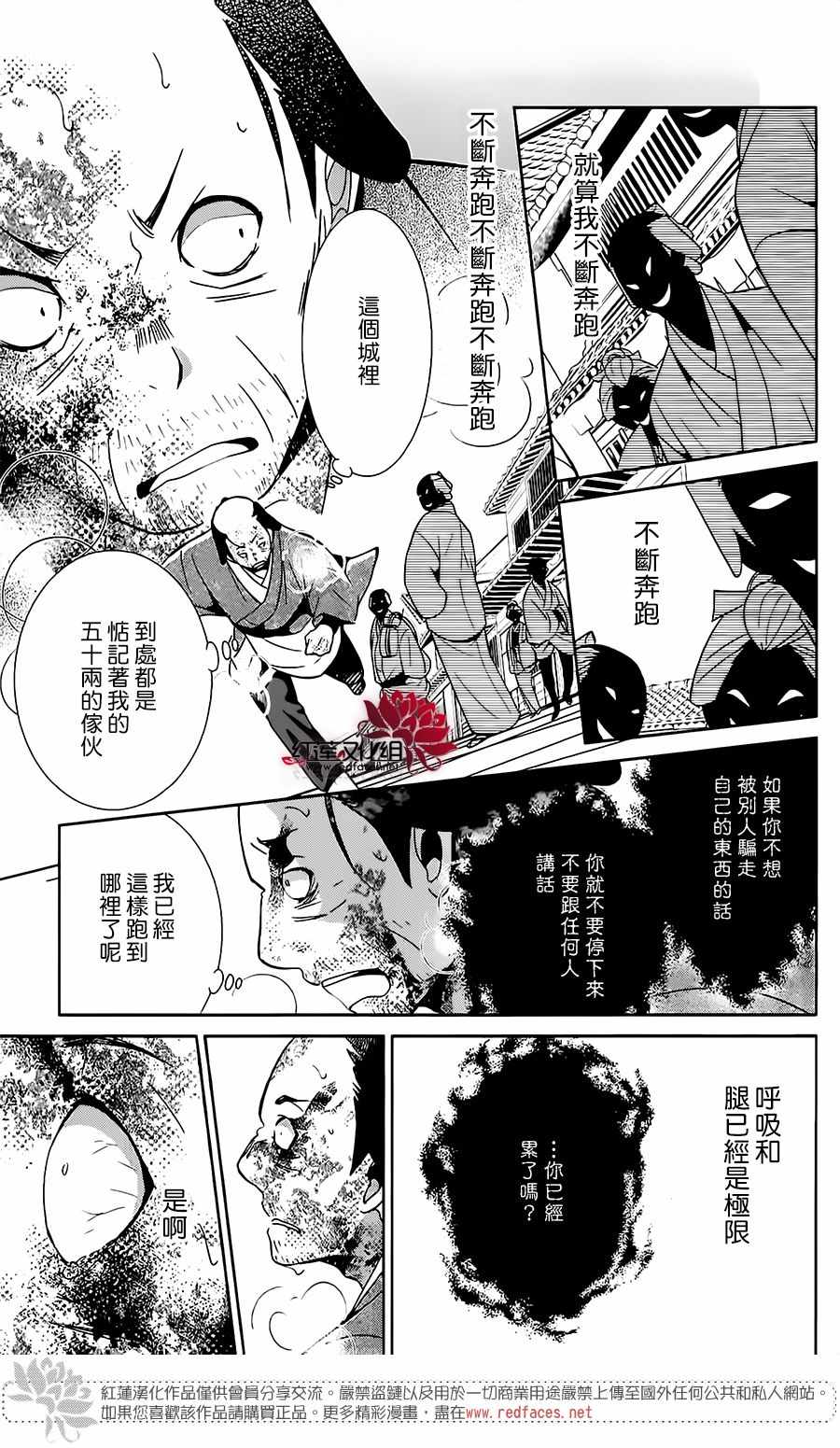 《伪神者》漫画 011集