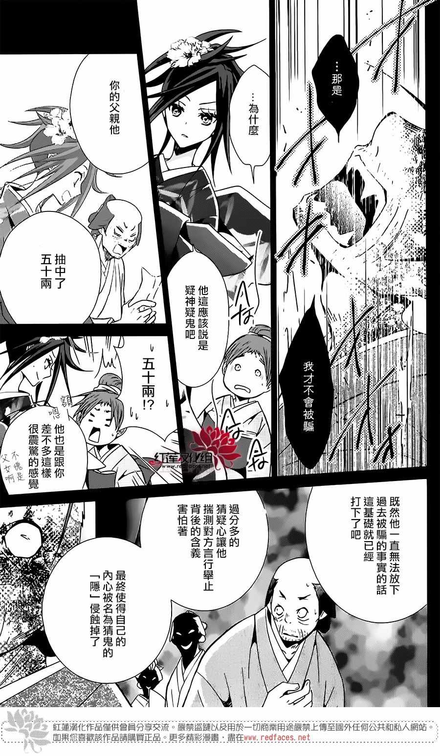 《伪神者》漫画 011集