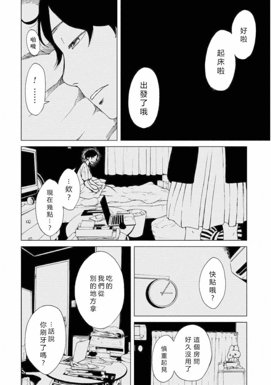 《擅入寄居者2》漫画 008集