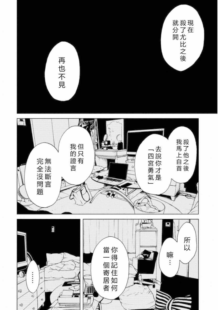 《擅入寄居者2》漫画 008集