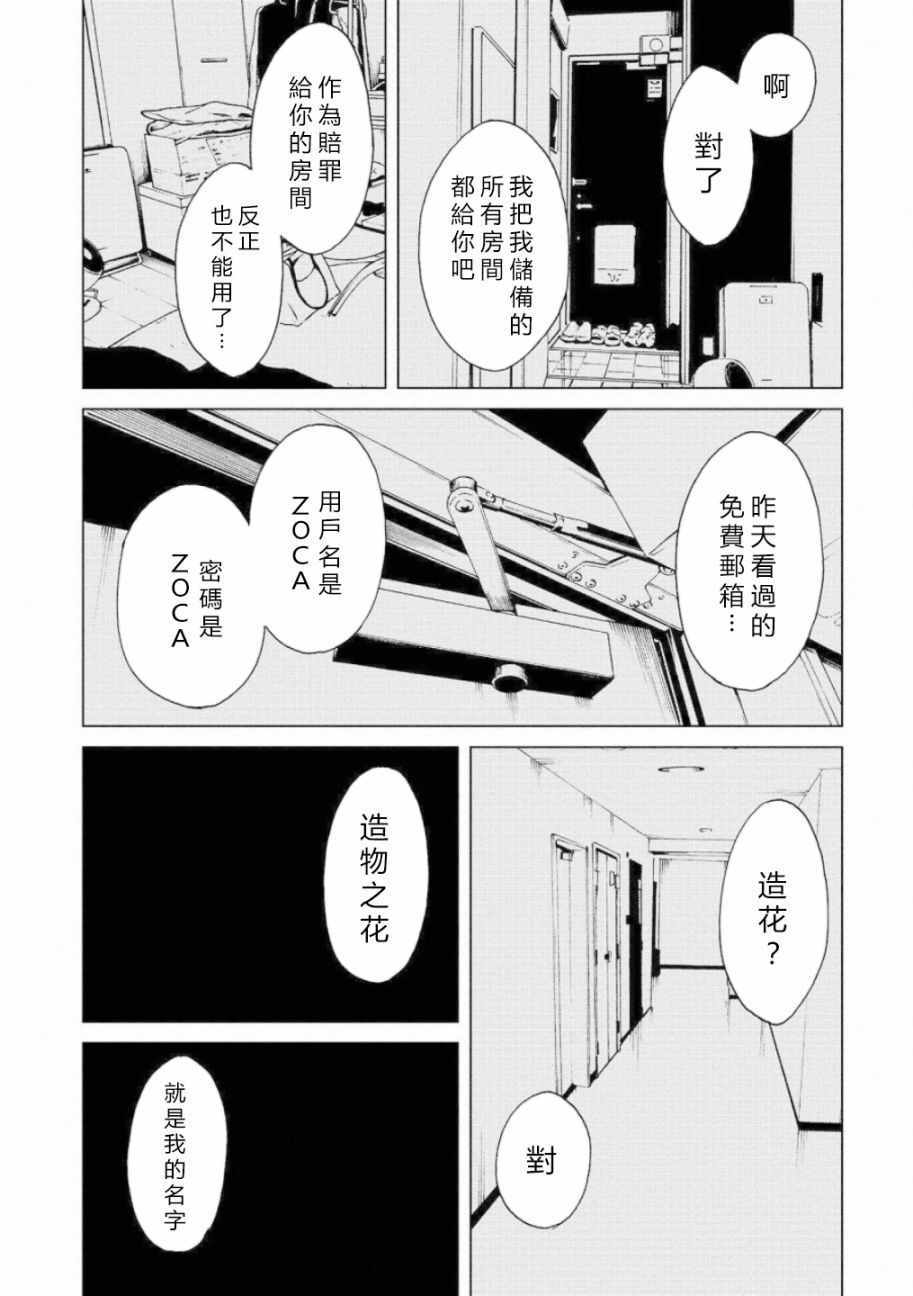 《擅入寄居者2》漫画 008集