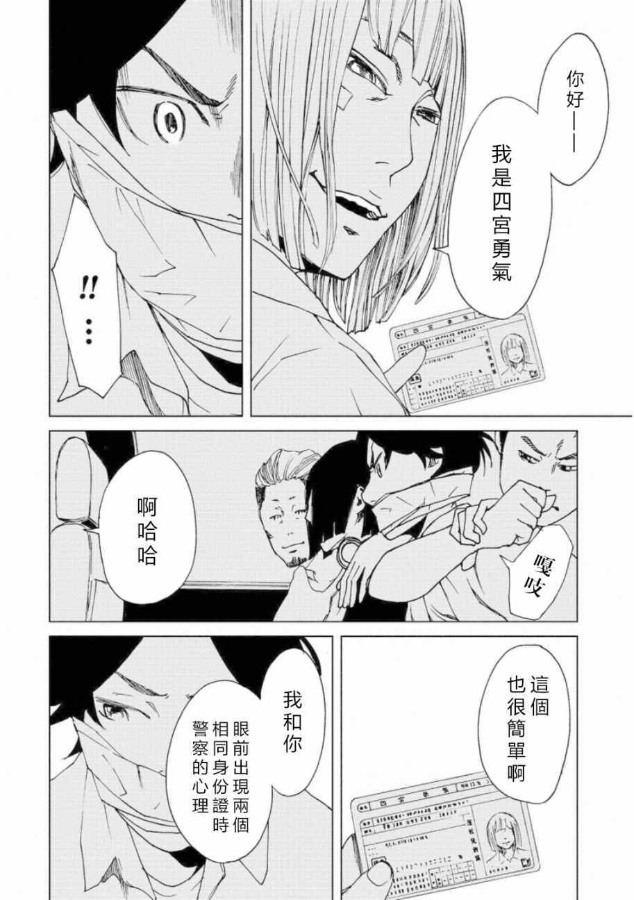 《擅入寄居者2》漫画 008集