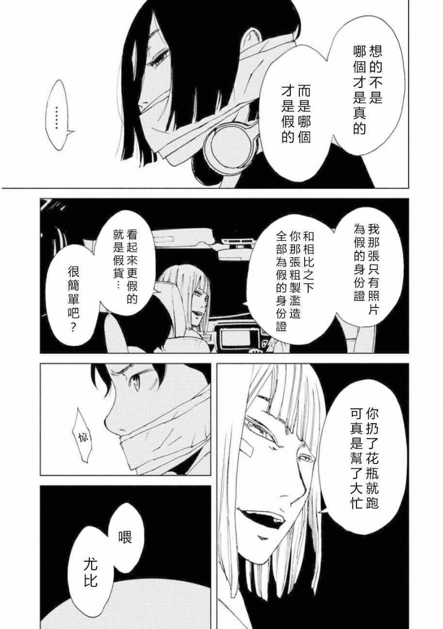 《擅入寄居者2》漫画 008集