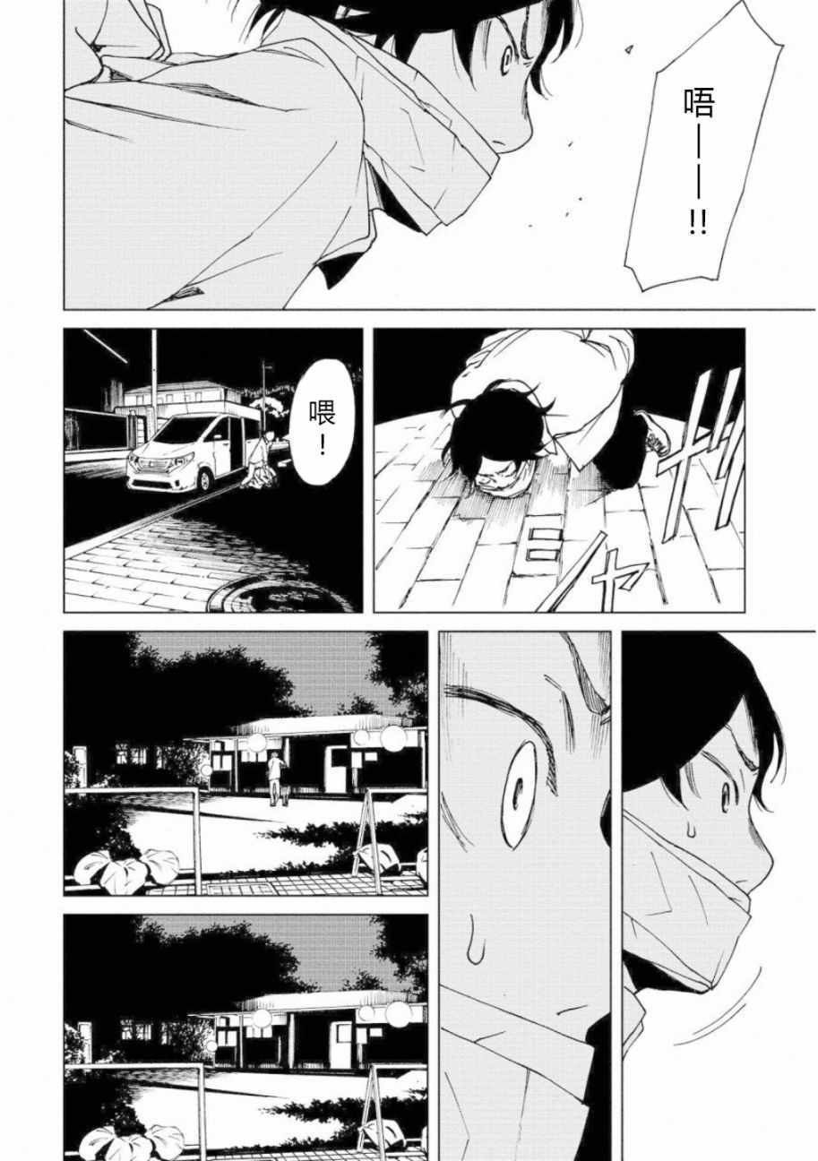 《擅入寄居者2》漫画 008集