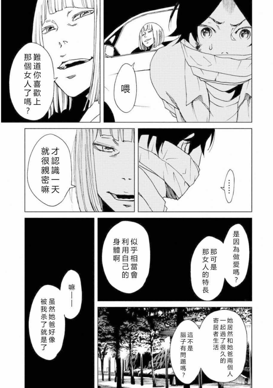 《擅入寄居者2》漫画 008集