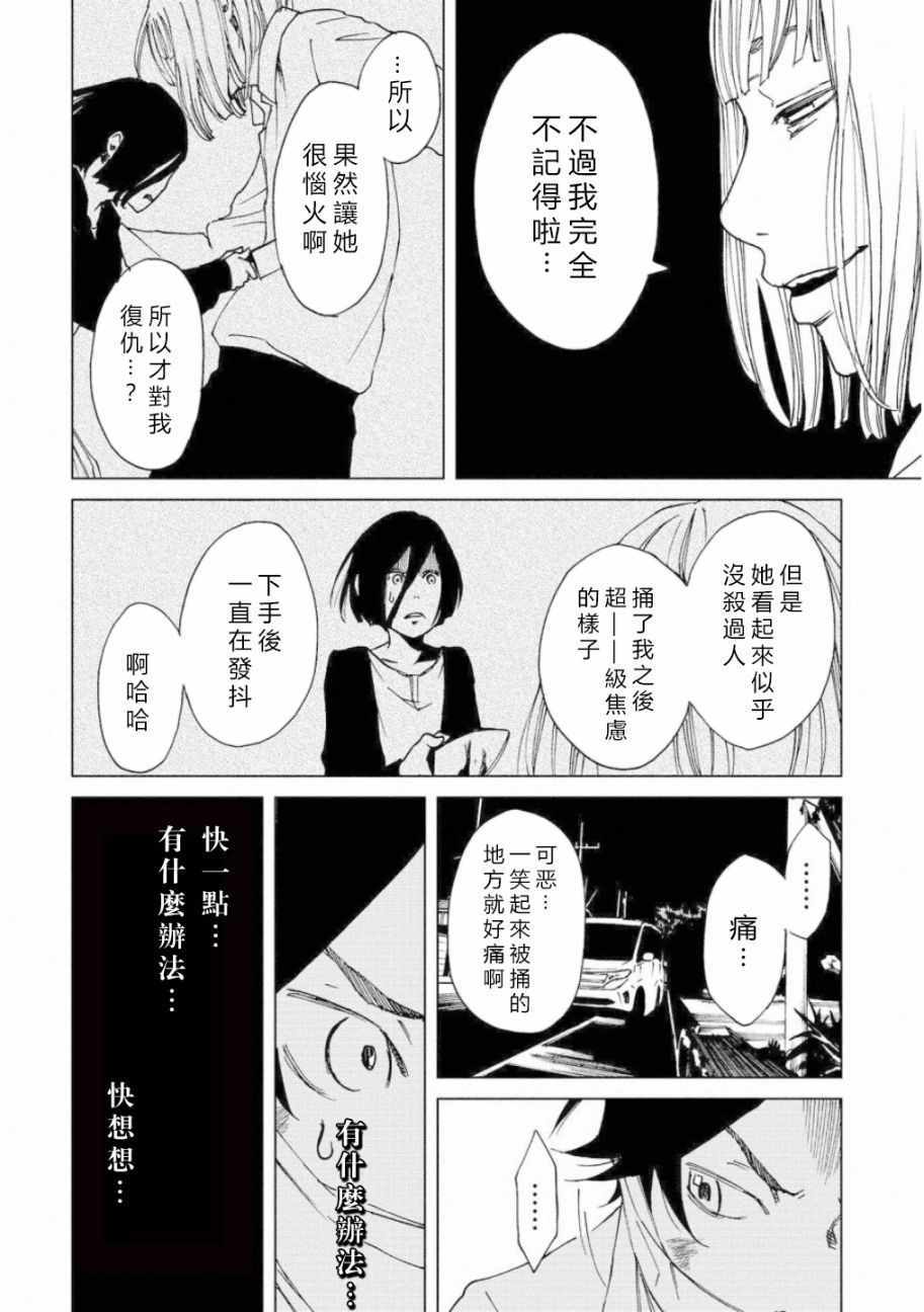 《擅入寄居者2》漫画 008集