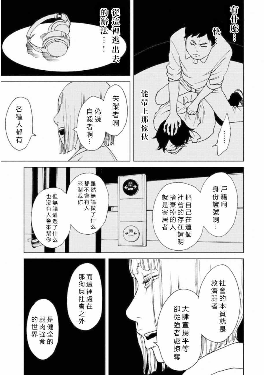 《擅入寄居者2》漫画 008集