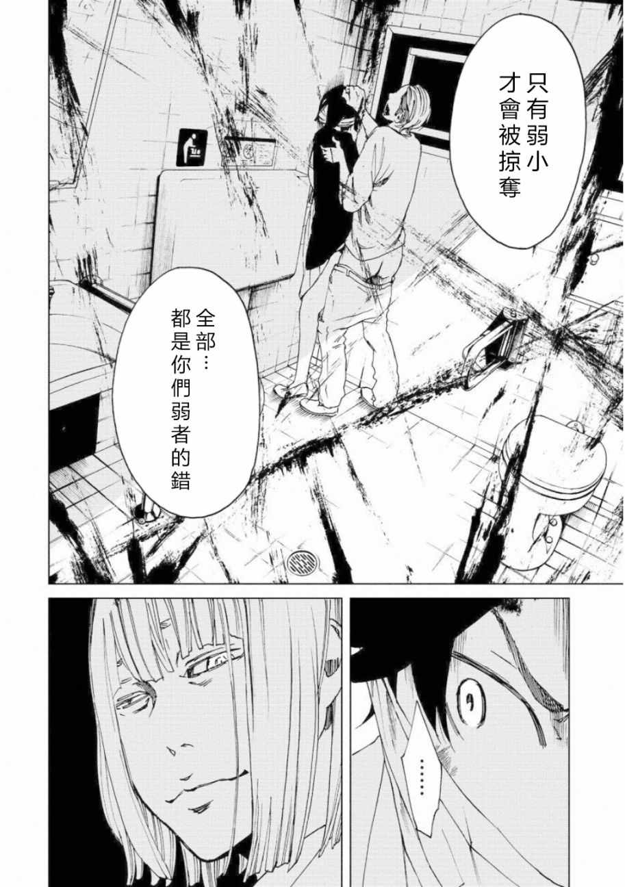 《擅入寄居者2》漫画 008集