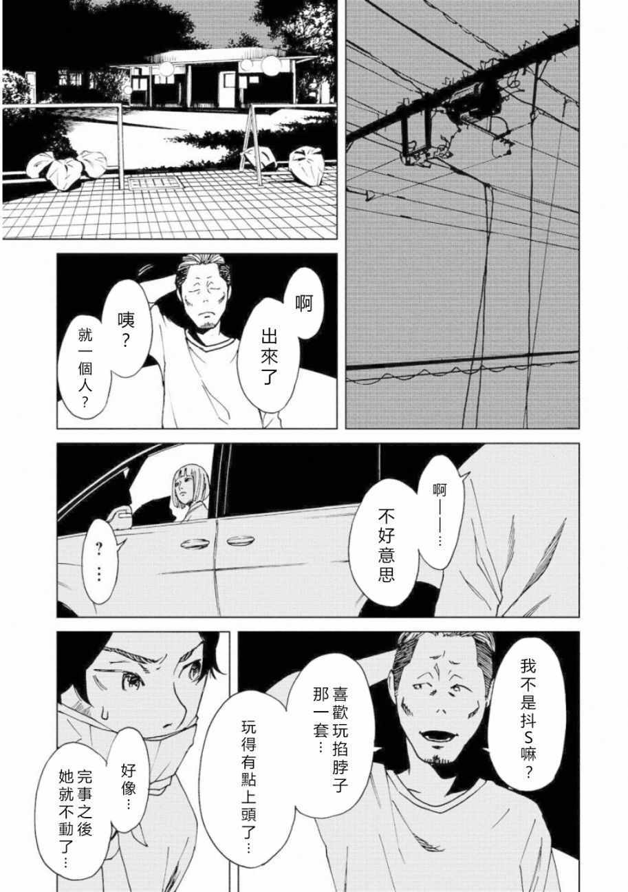 《擅入寄居者2》漫画 008集