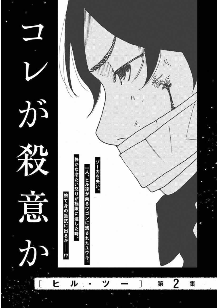 《擅入寄居者2》漫画 008集