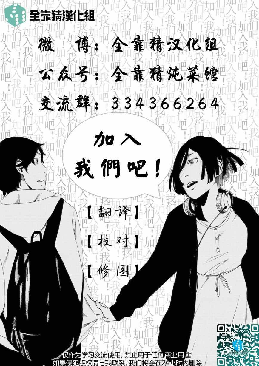 《擅入寄居者2》漫画 008集