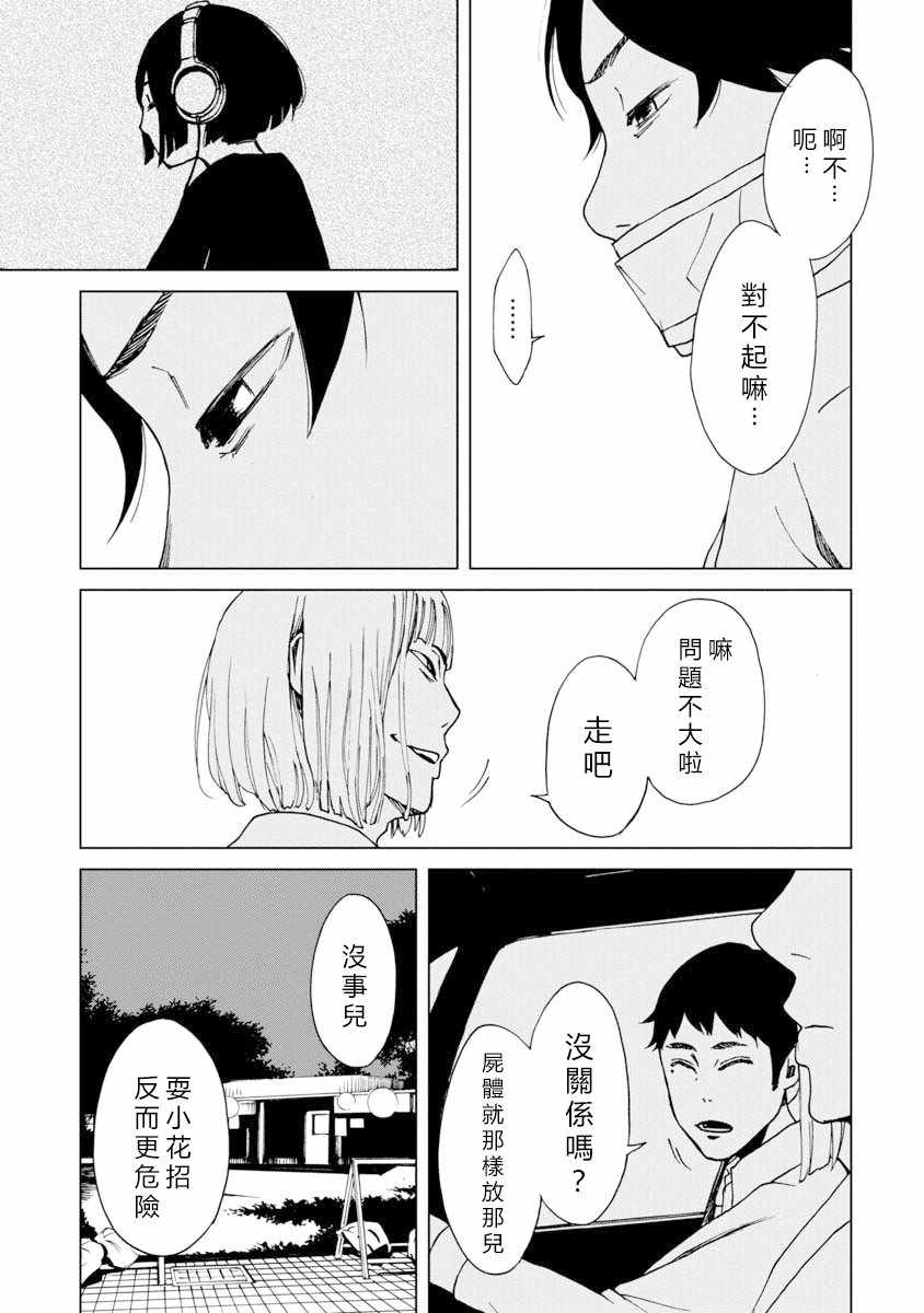 《擅入寄居者2》漫画 009集