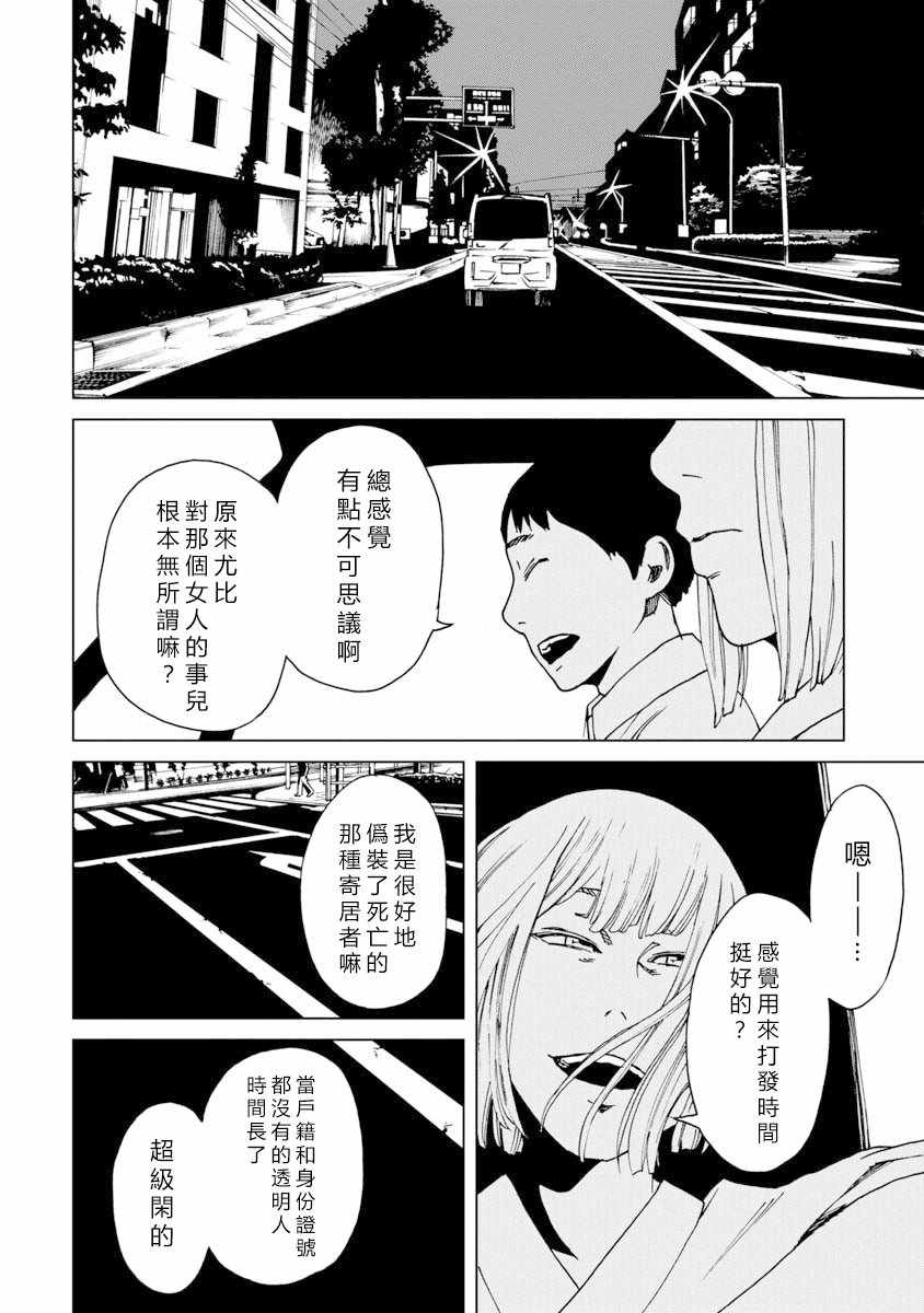 《擅入寄居者2》漫画 009集