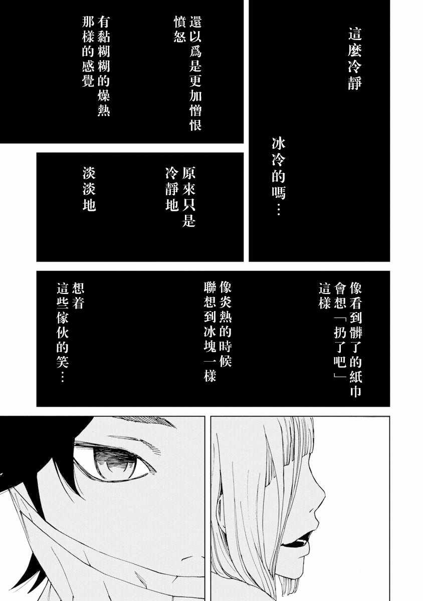 《擅入寄居者2》漫画 009集