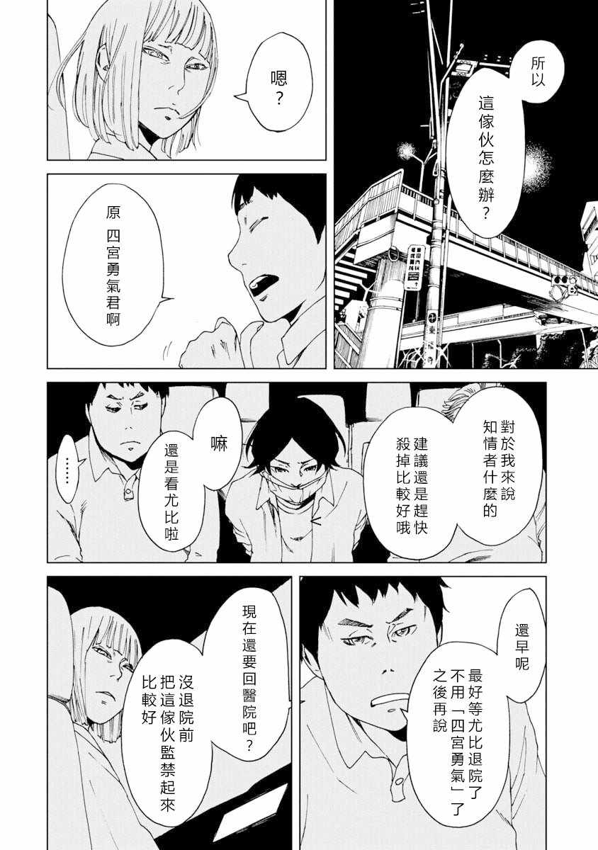 《擅入寄居者2》漫画 009集