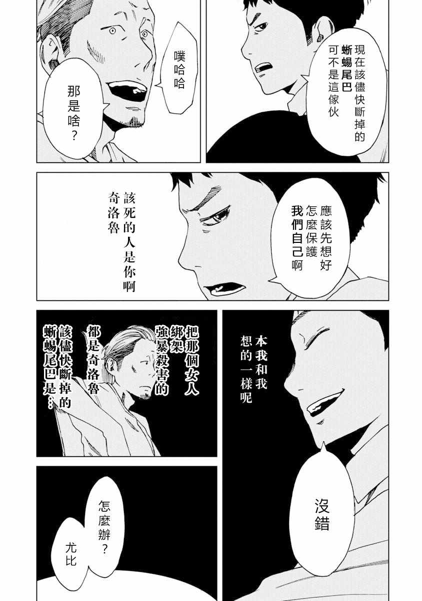 《擅入寄居者2》漫画 009集