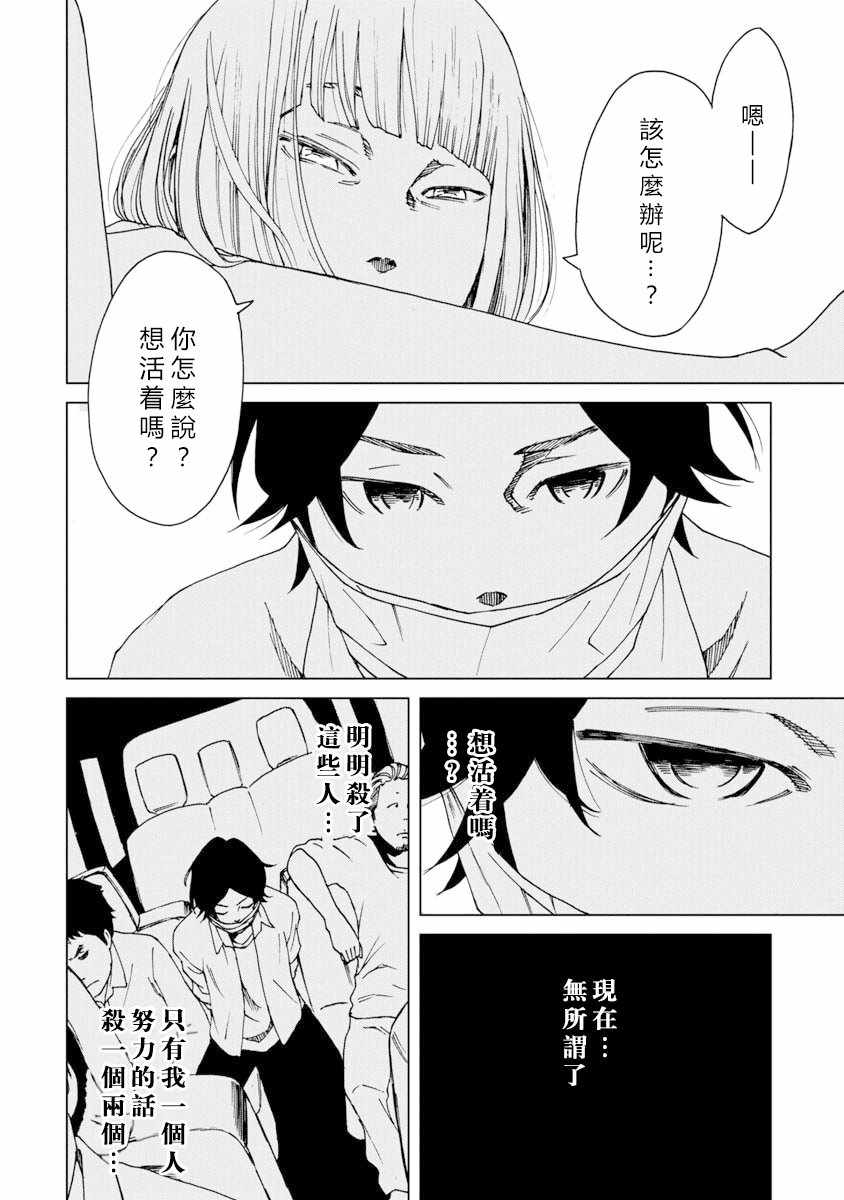 《擅入寄居者2》漫画 009集