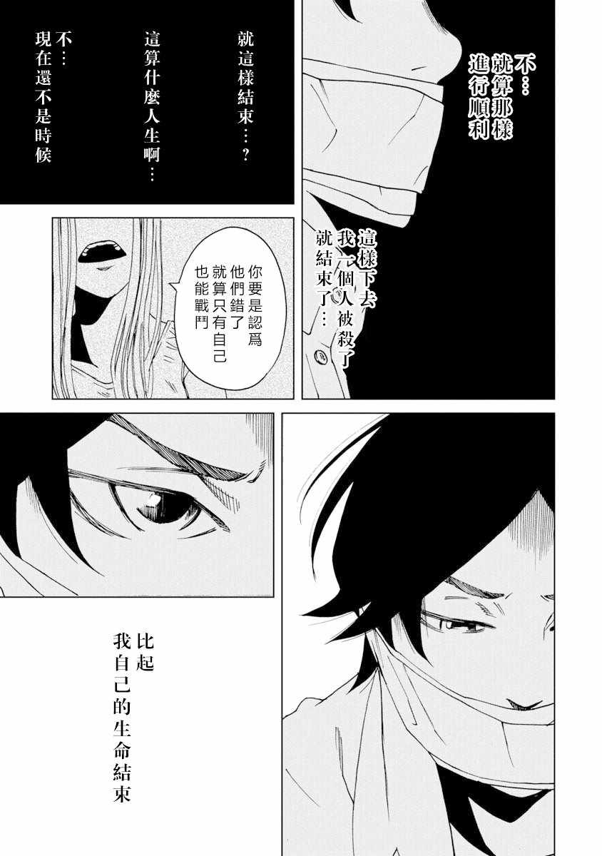 《擅入寄居者2》漫画 009集