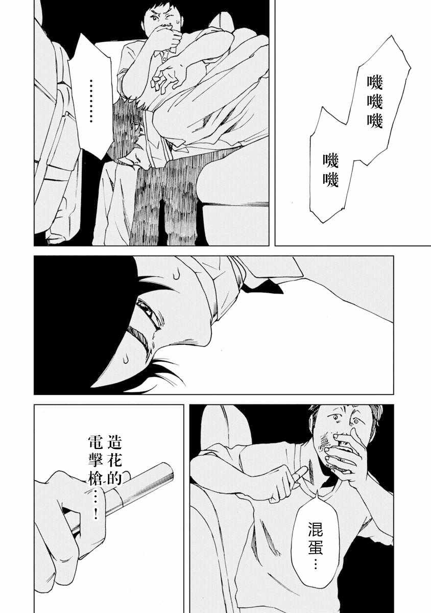 《擅入寄居者2》漫画 009集