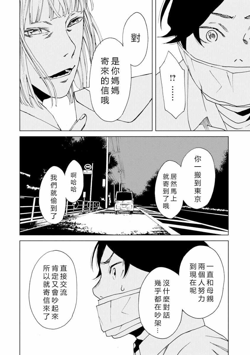 《擅入寄居者2》漫画 009集