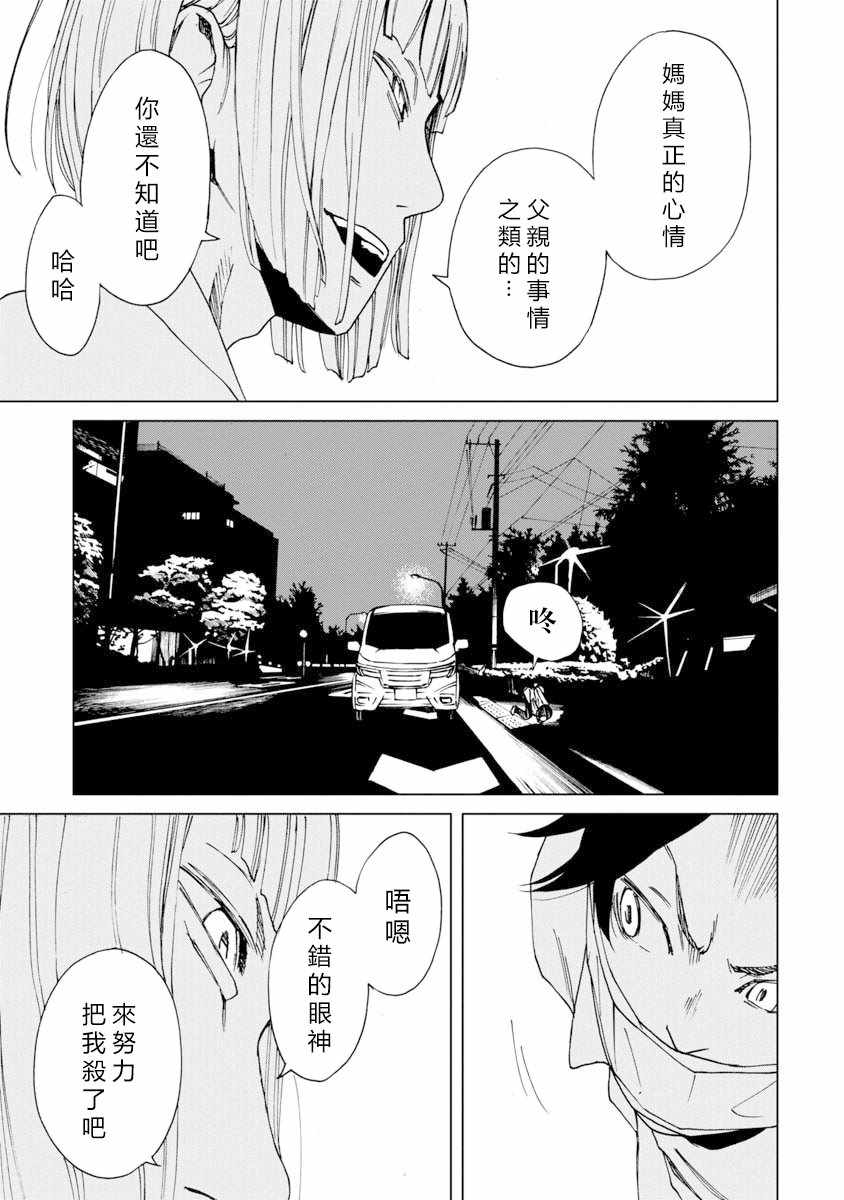 《擅入寄居者2》漫画 009集