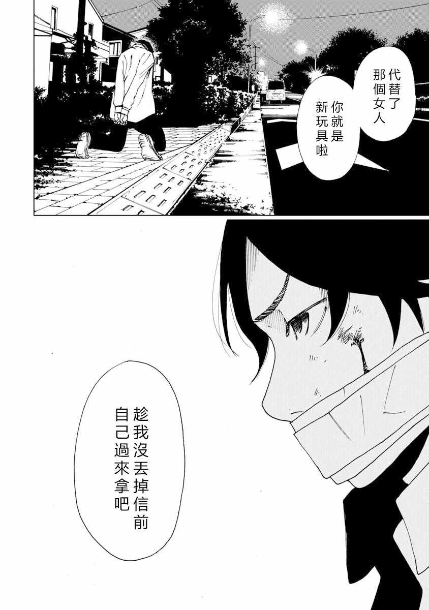 《擅入寄居者2》漫画 009集