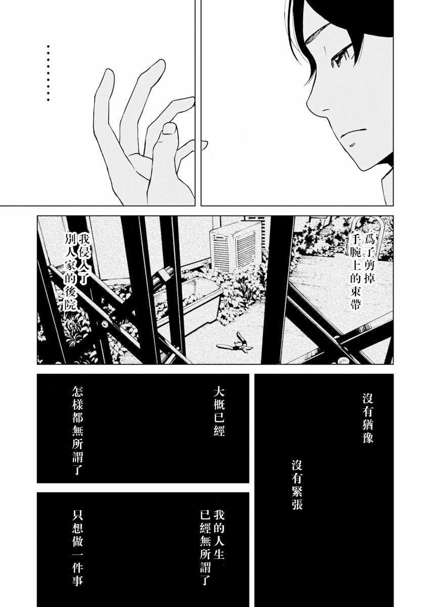 《擅入寄居者2》漫画 010集