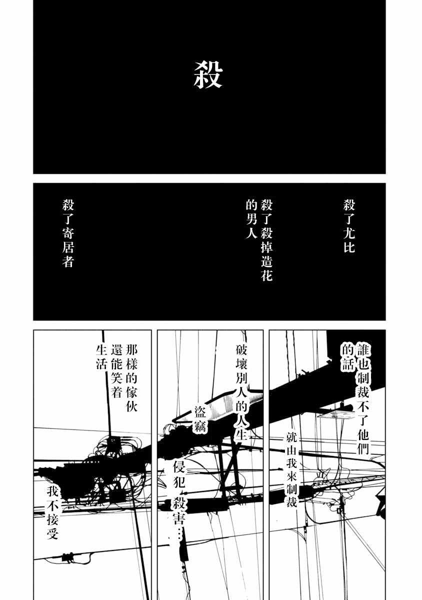 《擅入寄居者2》漫画 010集