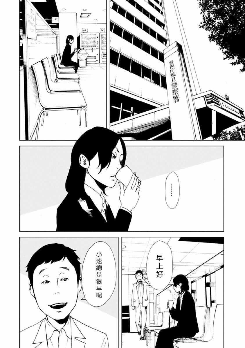 《擅入寄居者2》漫画 010集