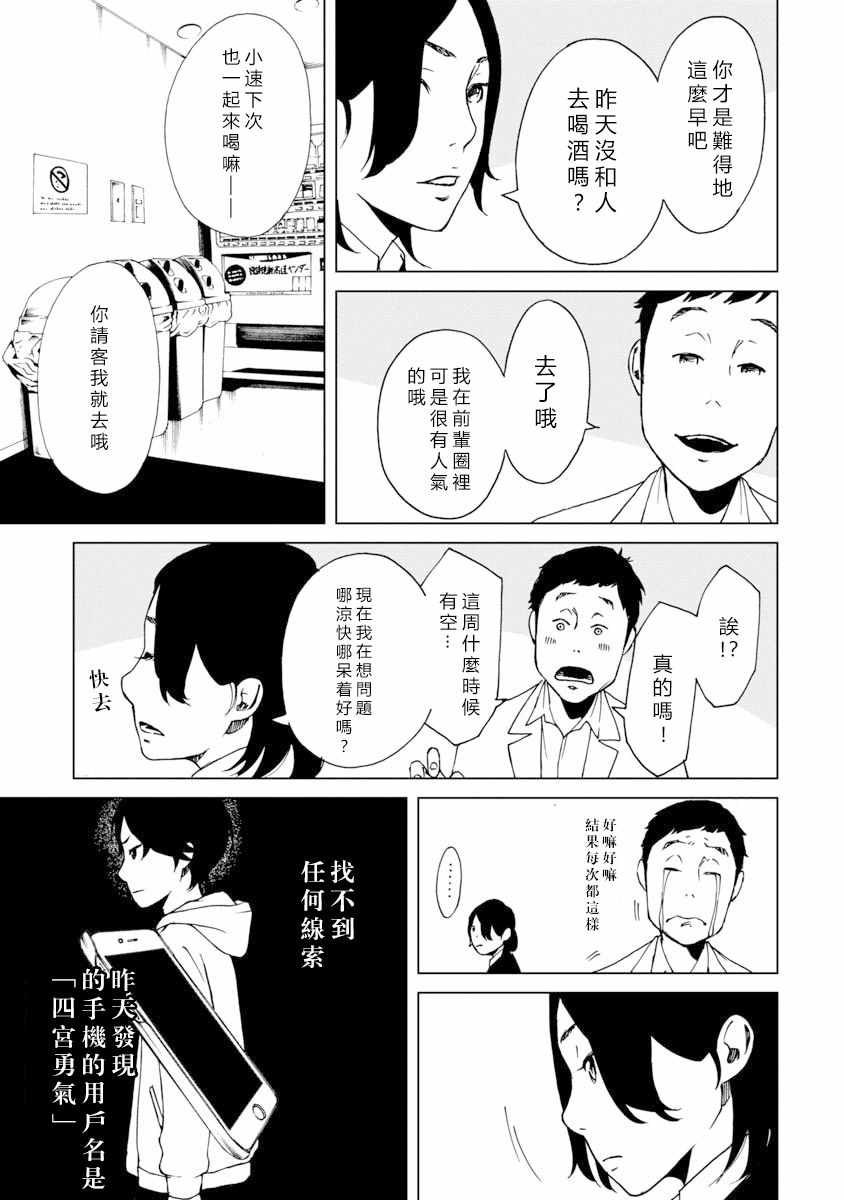 《擅入寄居者2》漫画 010集