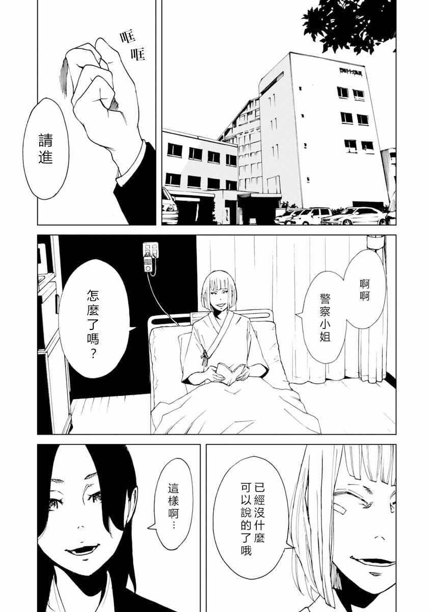 《擅入寄居者2》漫画 010集