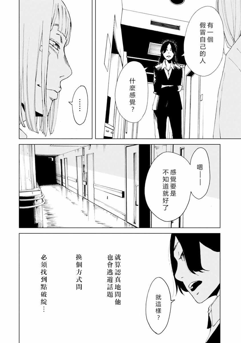 《擅入寄居者2》漫画 010集