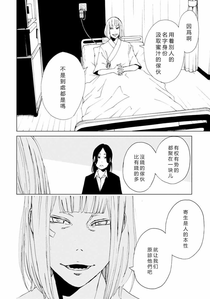 《擅入寄居者2》漫画 010集