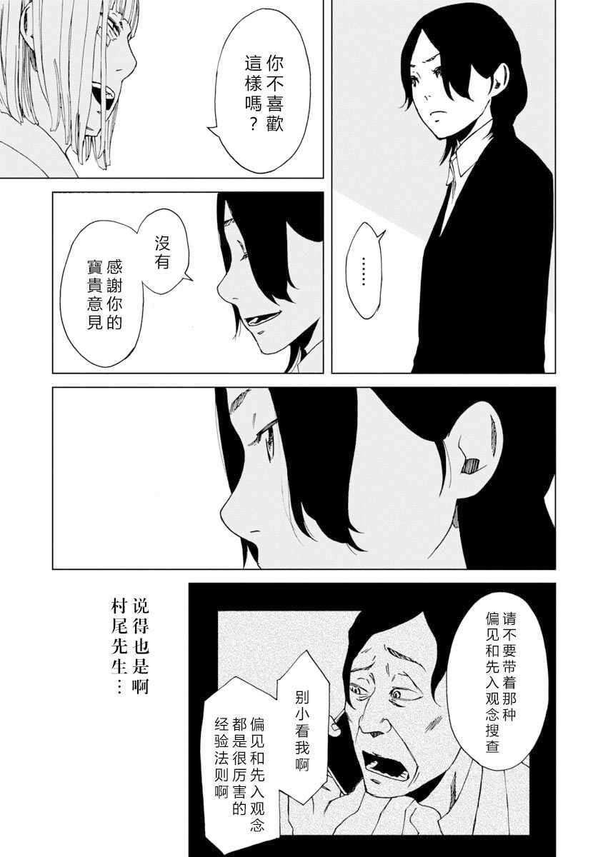 《擅入寄居者2》漫画 010集