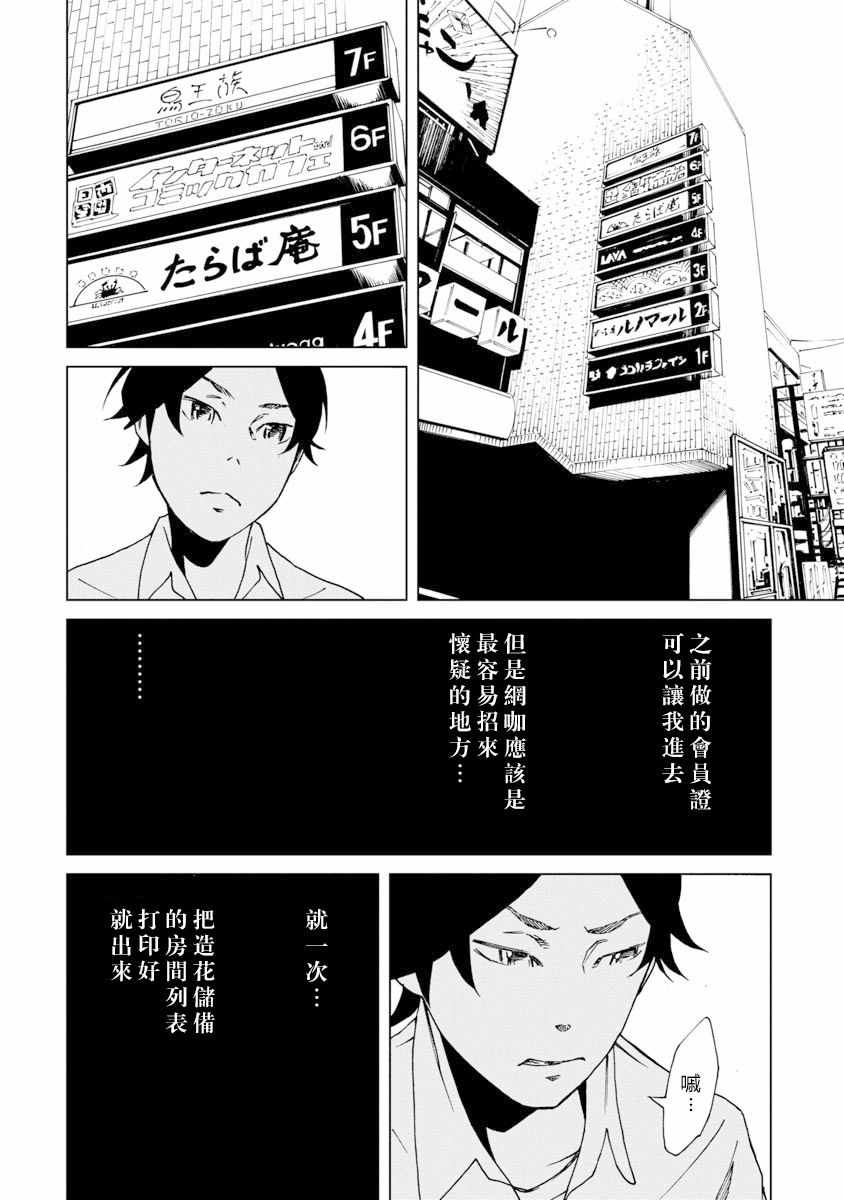 《擅入寄居者2》漫画 010集